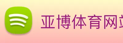 亚博体育网站 Logo